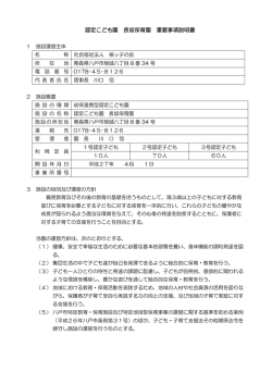 認定こども園 長坂保育園 重要事項説明書