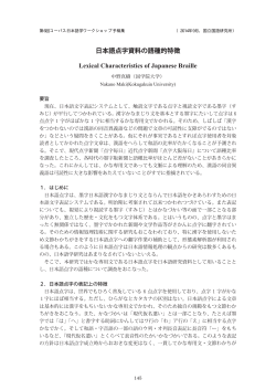 日本語点字資料の語種的特徴 Lexical