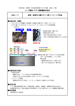 技術内容（背景） 成膜技術の特徴 活用分野 特許情報 シーズ提供