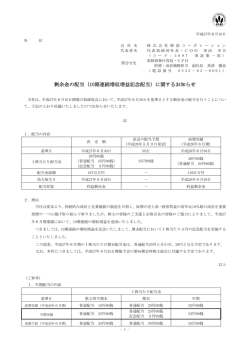 剰余金の配当（10期連続増収増益記念配当）に関するお知らせ