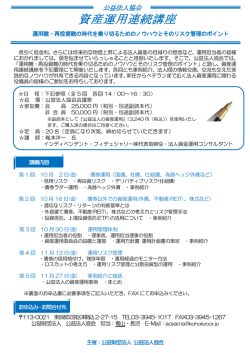 資産運用連続講座（ご案内・参加申込用紙）