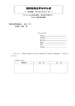 連続勉強会参加申込書