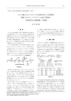 ルイス酸とカルコゲニドの共同作用による新規な 連続