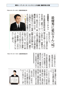 葬祭コーディネーターコンテスト2年連続 最優秀賞を受賞