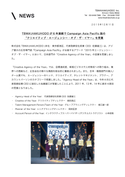 TBWA\HAKUHODO が 6 年連続で Campaign Asia Pacific 誌の