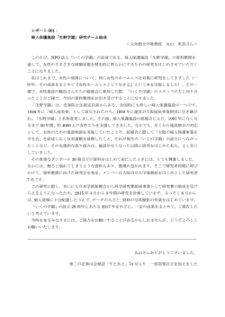 レポート 001： 婦人保護施設「生野学園」研究チーム結成 ＜立命館大学
