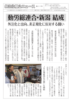 動労総連合・新潟 結成 - 国鉄千葉動力車労働組合