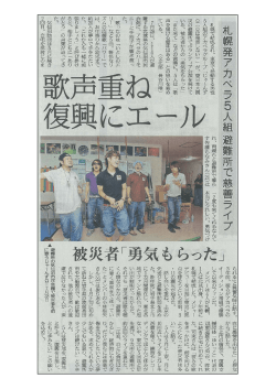 札幌で結成され、 東京で活動する男性 5人組のアカベラグル】プ 「じゃ~ん
