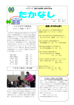 子ども見守り隊結成 1年生に黄色い傘寄贈 高梨っ