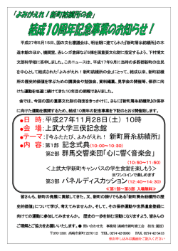 詳細はこちら - 高崎市新町商工会