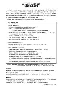 募集要項 - SPAC