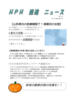 HPH活動ニュース第2号 [PDF:51KB]