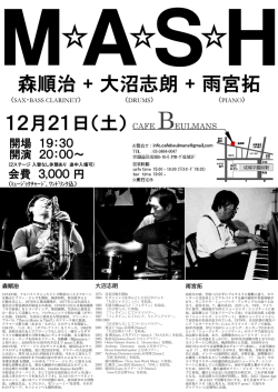 森順治 + 大沼志朗 + 雨宮拓