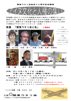 表題 「関東ウタリ会と私」