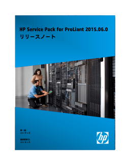 HP Service Pack for ProLiant 2015.06.0リリースノート
