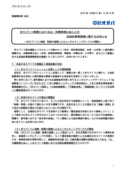 プレスリリース 2015 年（平成 27 年）12 月 14 日 報道関係者