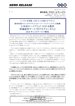 が提携日本初のハイブリッドVODを提供映像配信サービス『ゲオ