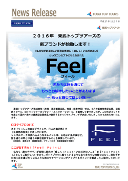 新ブランド『Feel』の発表について