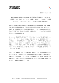 プレスリリース