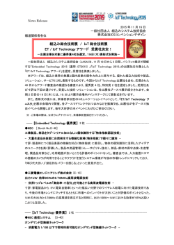 プレスリリース - 組込みシステム技術協会