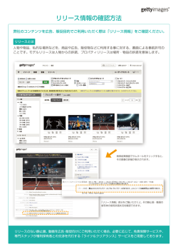 リリース情報の確認方法