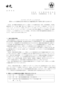 ロイヤル・ダッチ・シェルからの 昭和シェル石油株式会社の株式(33.3