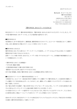 棚POWER 2015 リリースのお知らせ