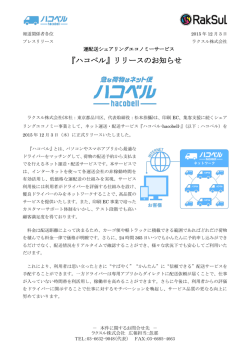 リリース本文 - ラクスル株式会社