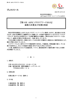 表彰式のプレスリリースはこちら（ PDF：583KB）