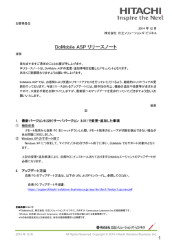DoMobile ASP リリースノート - 株式会社 日立ソリューションズ・クリエイト
