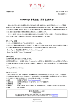 リリース詳細資料 - 株式会社アラタナ