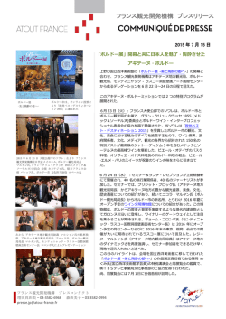 フランス観光開発機構プレスリリース（PDF