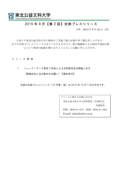 プレスリリースの内容はこちら