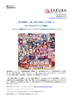 プレスリリース 報道関係者各位 2015 年 2 月 26 日 株式会社さくらソフト