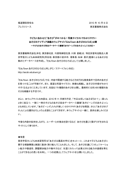 報道関係者各位 2015 年 10 月 6 日 プレスリリース 東京書籍株式会社