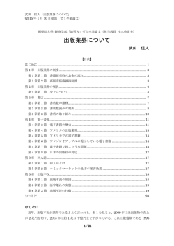 出版業界について