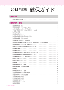 健保ガイド - 出版健康保険組合