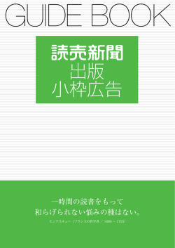 出版 小枠広告 - 読売新聞広告ガイド
