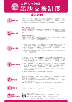 出版支援制度 - 大阪大学出版会