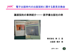 医学書出版社の例 - 日本電子出版協会