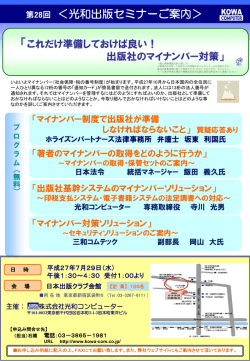 ＜光和出版セミナーご案内＞