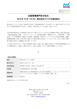 出版事業部門を分社化