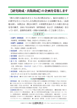 研究助成・出版助成趣意書 PDF
