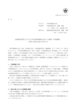 出版商印部門における日本写真印刷株式会社との協業（生産