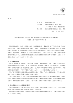 出版商印部門における日本写真印刷株式会社との協業（生産