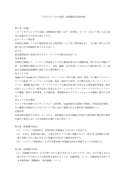 出版権設定契約約款 第1条（定義）