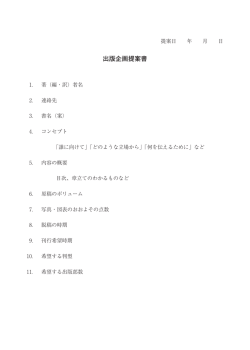 出版企画提案書