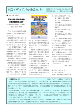 出版メディアパル通信No.54