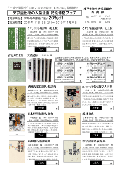 東京堂出版の大型企画 特別価格フェア
