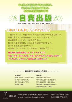 自費出版 - 蕃山房